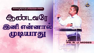 ஆண்டவரே இனி என்னால் முடியாது [ LORD I CAN'T ANYMORE ]  PS. R. J. MOSES | RMI CHURCH