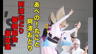 阿波踊り あべのキューズモールで楽しむ徳島の伝統芸能・阿波踊りの圧巻パフォーマンス！ This is Awa Odori, a traditional Japanese performing art.