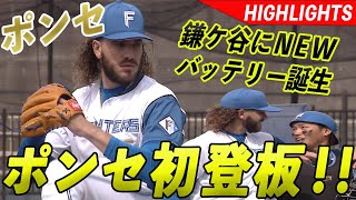 ファーム2022鎌ケ谷　4/2北海道日本ハム vs 千葉ロッテ~ファーム～ ハイライト　GAORAプロ野球中継～ファーム～（北海道日本ハムファイターズ）