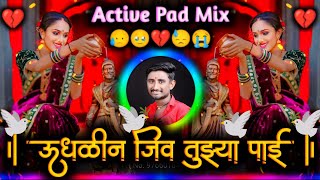 Udhalin Jiv Tujhya Payi Insta Viral Dj Song | ऊधळीन जीव तुझ्या पाई | Active Pad Mix Dj Balaji Jahire