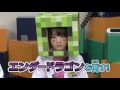 【マインクラフト】赤石先生＆もえのプレイ動画シリーズ『大冒険「ハカセカイ」 』＜10＞ラストバトル！エンダードラゴンついに登場！【マイクラ部】