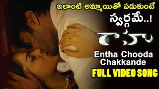Raahu Movie Entha Chooda Chakkande Full Video Song || Subbu Vedula || Sahiti || NSE