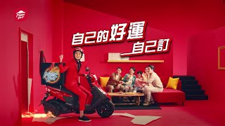 2022 靚星演員作品：開運上市!【必勝客一圓好運龍蝦干貝比薩】財神與文昌篇【小男生 Fin】