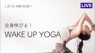 【LIVE】全身スッキリ！WAKE UP YOGA