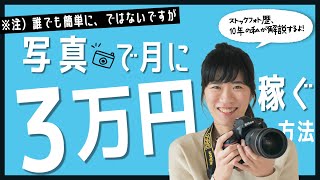 【継続できればチャンスあり】売れるストックフォトに必要な考え方を語ってみた