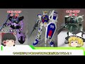 【ガンダム解説】ハーディガン＆gキャノン・マグナ 解説【機動戦士ガンダムf91】part7【hardygun u0026 g cannon magna】【ガンプラ】【ヘビーガン】【シルエットフォーミュラ】