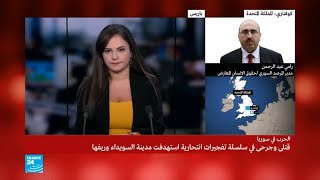 سوريا: عشرات القتلى في سلسلة تفجيرات في مدينة السويداء وريفها