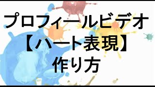 【完成度、高!!】 結婚式 プロフィールビデオ 〜 Mr.Children「365日」〜 メイキング03