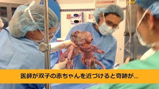 この双子は45秒差で生まれた…次の瞬間、分娩室は静まり返った。