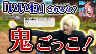 【Live】アルスト｜視聴者さんと「いいね」鬼ごっこしてみた！ [AlchemiaStory] #314