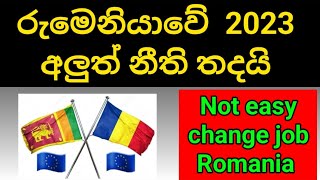 රුමෙනියාවේ  රැකියා සදහා අලුත් වුනු නීති @max9813