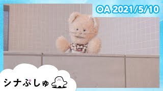 【赤ちゃんが泣きやむ】シナぷしゅ公式21/05/10│テレビ東京ｘ東大赤ちゃんラボ│赤ちゃんが喜ぶ知育の動画