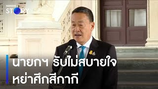 นายกฯ รับไม่สบายใจหย่าศึกสีกากี | ข่าวเช้าเนชั่น | NationTV22