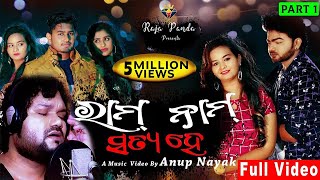Raam Naam Satya Hey || Humane Sagar New Sad Song Full Video 2020 - Anil Das - Anup Nayak