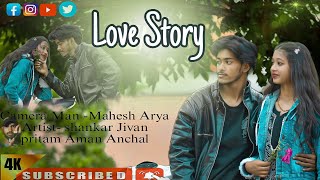 Dil churai Lele / best love story Aman/anchal 💕💓#nagpuri #love#trending #love #youtubeshorts