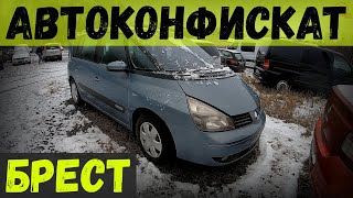 КОНФИСКАТ меня УДИВИЛ! ПРОДАЛИ то, ЧТО стояло КОЛОМ целый ГОД! И появился ХОРОШИЙ РЕНО ЭСПАЙС ДИЗЕЛЬ