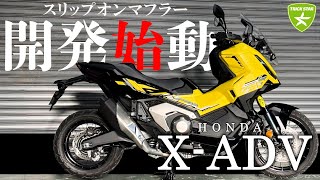 XADV Development 1