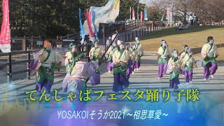 「てんしゃばフェスタ踊り子隊」２回目演舞YOSAKOIそうか2021～相思草愛～　ウォーターフロント会場