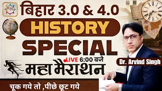 History  MAHA MARATHON  | Bihar  3.0 & 4.0 2024 | Top 100 Questions | इतिहास | Dr. Arvind Sir