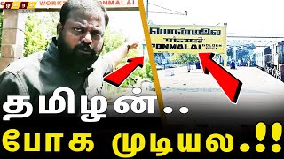 தமிழர்களுக்கு கிடைக்க வேண்டிய வேலை.!? வட இந்தியர்களுக்கா.!? Ponmalai | Railway Job