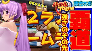 【ゆっくりプロ野球リーグ】～少女たちのプロ野球生活～シーズン2ペナント#64