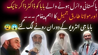 Old Man In Madina Viral Video Saudia Arabia Mein Viral Hone Wali Video The #viral