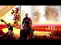 《漫瀚调》/ Inner Mongolia-han Melody  蒙汉一家亲 浪漫瑰丽爱情故事（ 伊日贵 / 孙绍龙 / 哈斯巴根）| new movie 2020 | 最新电影 2020