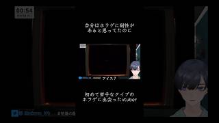 自分はホラゲに耐性があると思ってたのに、、、 #vtuber #新人vtuber #男性vtuber #夜間警備 #shorts