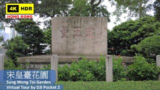 【HK 4K】宋皇臺花園 | Sung Wong Toi Garden | DJI Pocket 2 | 2021.07.02