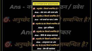 ALL QUESTION MOST IMPORTANT QUESTION#AND ANSWERS UPSE NDA CDS #question #indian #ssc #ias #gk