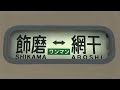 山陽電鉄網干線　飾磨駅　山陽３０００系