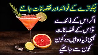 Advantages and disadvantages of grapefruit | chakotra ke fayde.