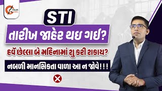 STI પાસ કરવા માટે સચોટ રણનીતિ  ! | GPSC STI ની તારીખ જાહેર | STI Bharti 2024 | GPSC 2024 ભરતી