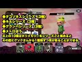 【攻略】オクトで入手できるブキとギアまとめ【オクト・エキスパンション】【スプラトゥーン2】