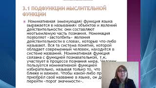 Практическое занятие 1 Язык и его свойства. Основные функции языка.