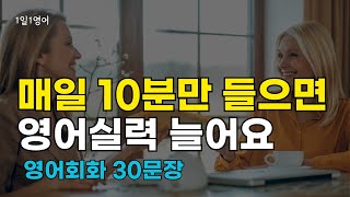 #251 영어는 조금씩 꾸준히 하면 반드시 실력이 늘어요 | 생활영어회화듣기