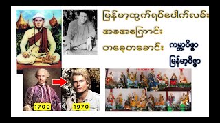 မြန်မာ့ထွက်ရပ်ပေါက်(ဝိဇ္ဇာ) ဘယ်အချိန်မှာ မြန်မာပြည်မှာ စပြီး ခေတ်စားလာလဲ