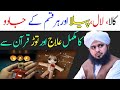 Jado ka Elaj By Peer Ajmal Raza Qadri | New Bayan | Full Bayan