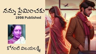 Nannu Preminchaku Telugu AudioNovel Writtenby Koganti VijayaLakshmi/Telugu AudioBook Read by Radhika