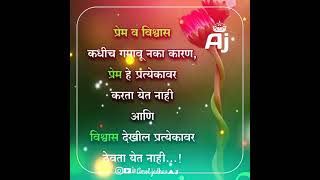 #भावनिक मराठी स्टेटस.. #love whatsapp status.