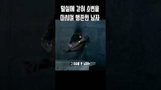 처음보는 여자의 소변을 마셔야 했던 남자의 이야기