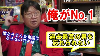 【岡田斗司夫】たぶん美香さんじゃなくて恭子さん