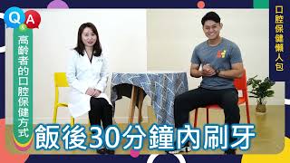 樂活資訊站｜S1 EP11 口腔保健懶人包