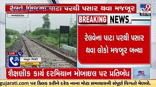 Banaskantha: રેલવે બ્રિજના પાટા પર જોખમી અવરજવર | Gujarat | TV9GujaratiNews