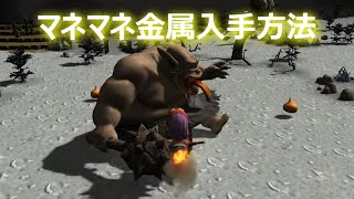 【PS4】ドラゴンクエストビルダーズ_マネマネ金属入手方法(ラダトーム編)