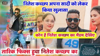 नितेश कच्छप ने सादी एलान किया 👯 SINGER NITESH KACHHAP KA SADI New Trending Nagpuri Song CHINTA DEVI