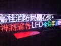 led字幕機 p10戶外全彩