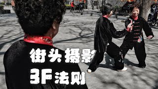 來自街拍大師的掃街技巧 ｜ Matt Stuart的3F街拍法則