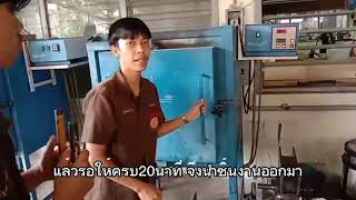 การอบชุบโลหะด้วยเตาไฟฟ้าโดยใช้สารชุบน้ำมัน  โดย นายพีรพัฒน์ สุกคง 031 และ นาย ณัฐวุฒิ สมภักดี 015