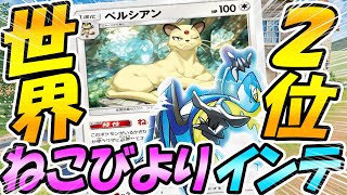 【猫】世界2位ねこびよりのVMAXへの強さがエグスンギｗｗｗ【ポケモンカード】